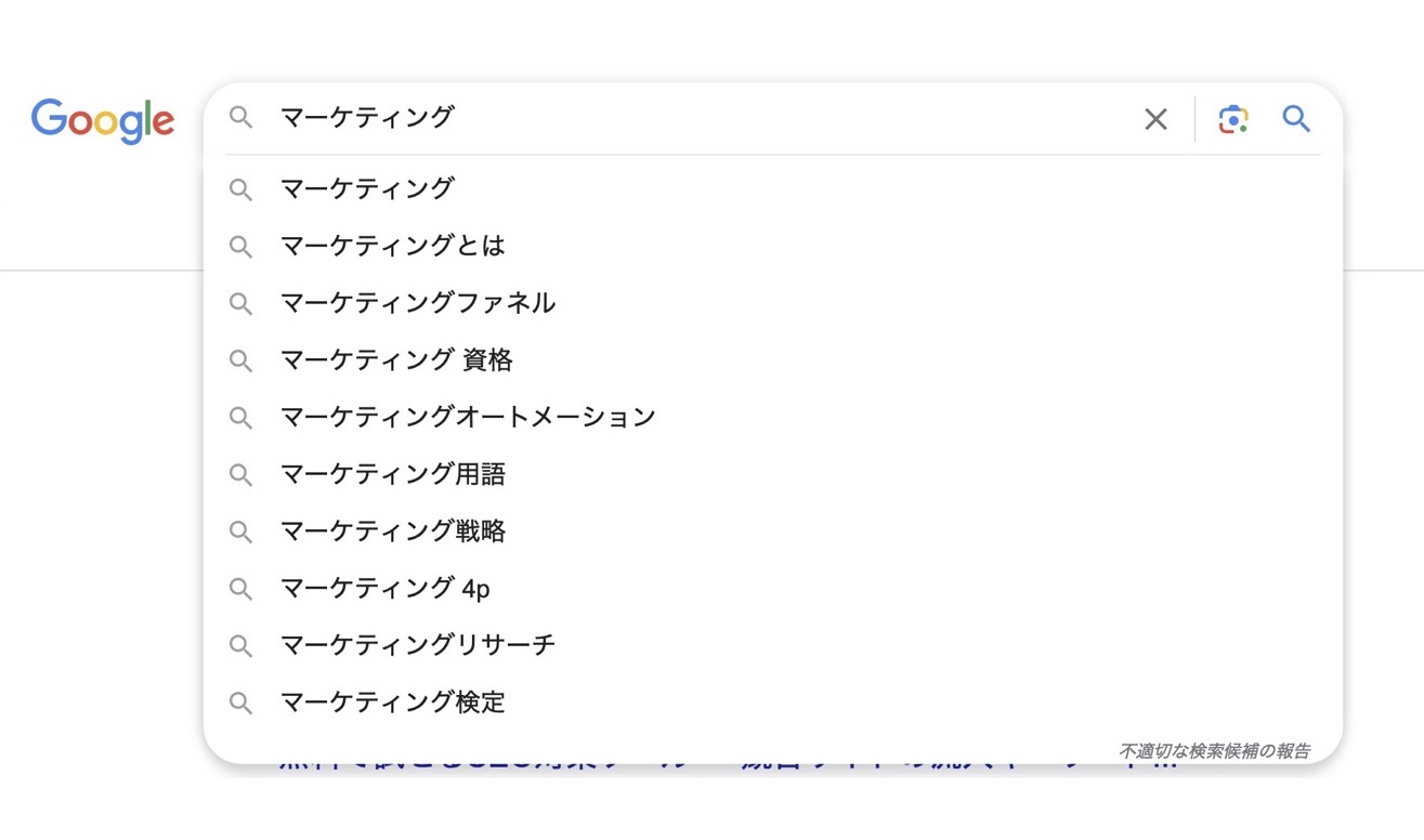 Googleの検索窓の画像