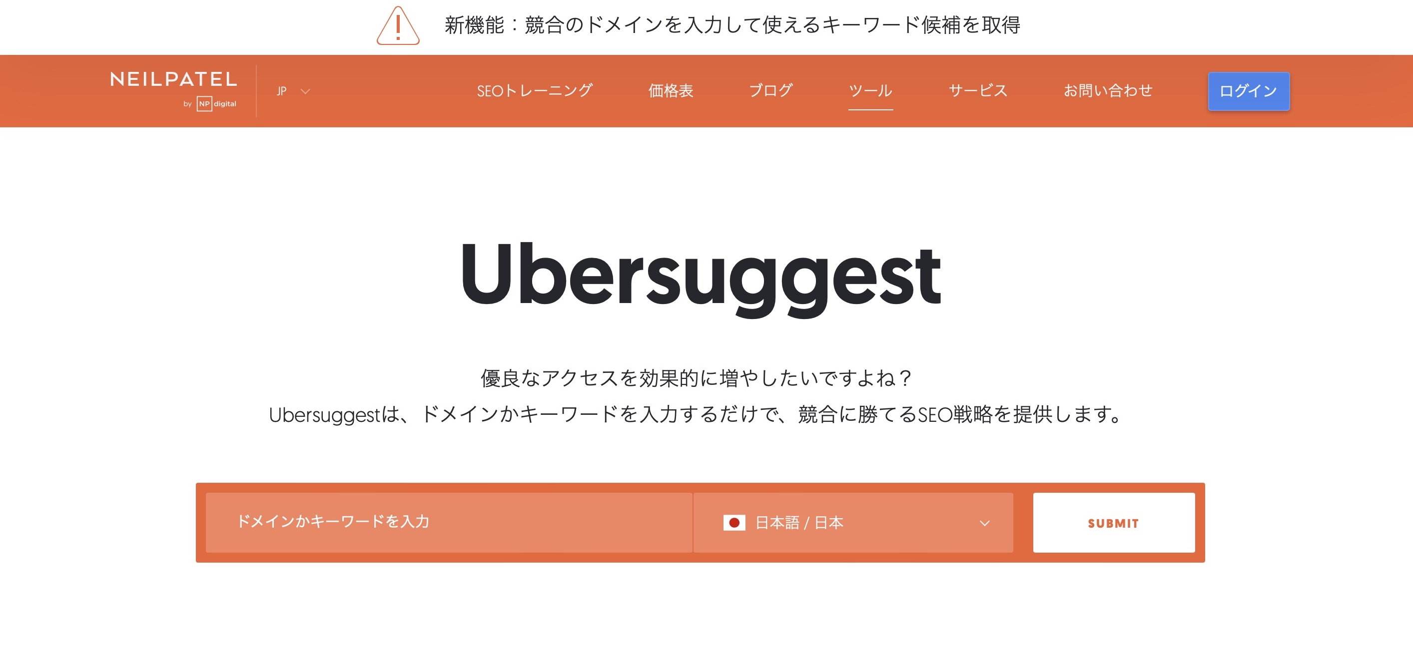 ubersuggestの表示画面の画像